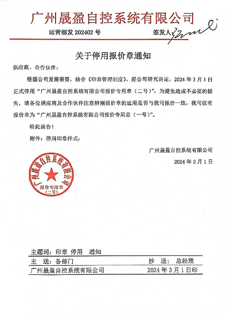 电子娱乐入口报价专用章（二号）停用通知