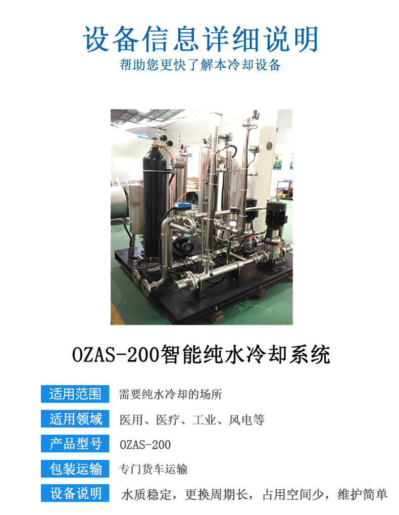 输配电用纯水冷却设备